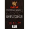 جوهرة 33 الروح الشريرة