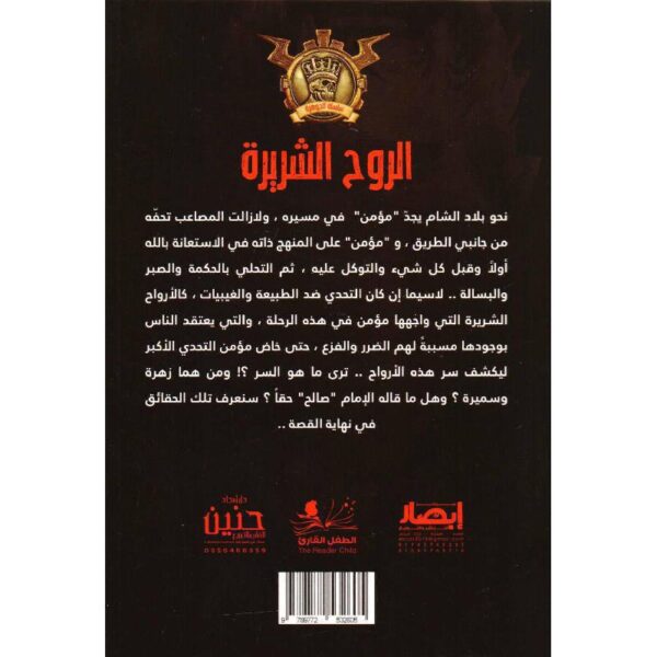 جوهرة 33 الروح الشريرة