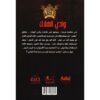 جوهرة 34 وادي الهلاك