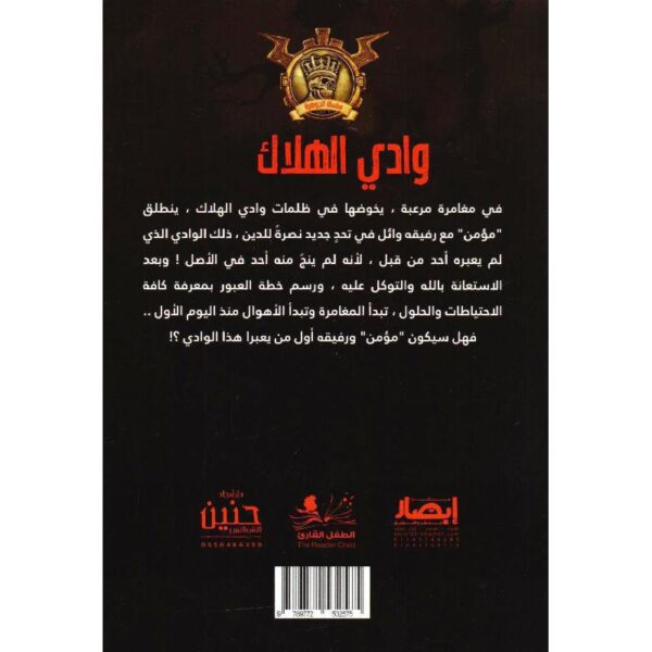 جوهرة 34 وادي الهلاك