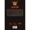 جوهرة 35 الثقب الاسود