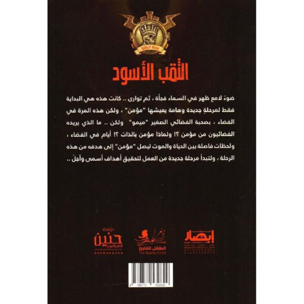جوهرة 35 الثقب الاسود