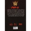 جوهرة 36 حرب الكواكب