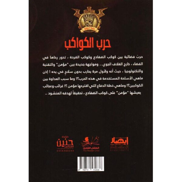 جوهرة 36 حرب الكواكب