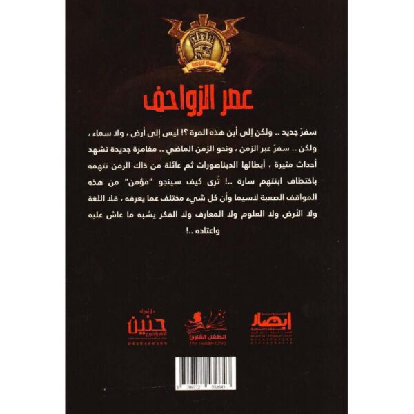 جوهرة 37 عصر الزواحف