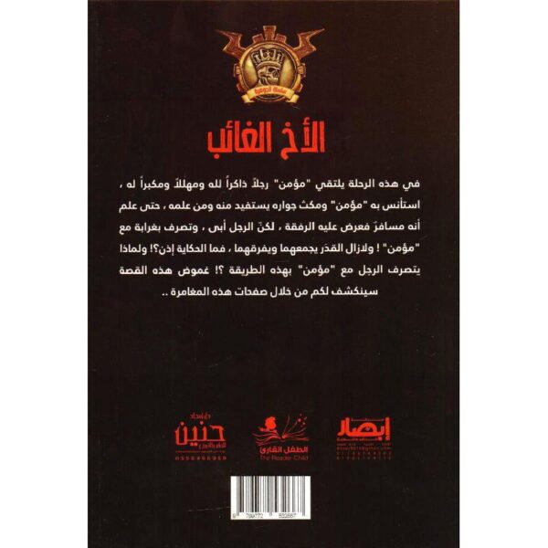 جوهرة 39 الاخ الغائب