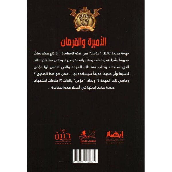 جوهرة 40 الاميرة والقرصان