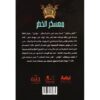 جوهرة 41 معسكر الخطر