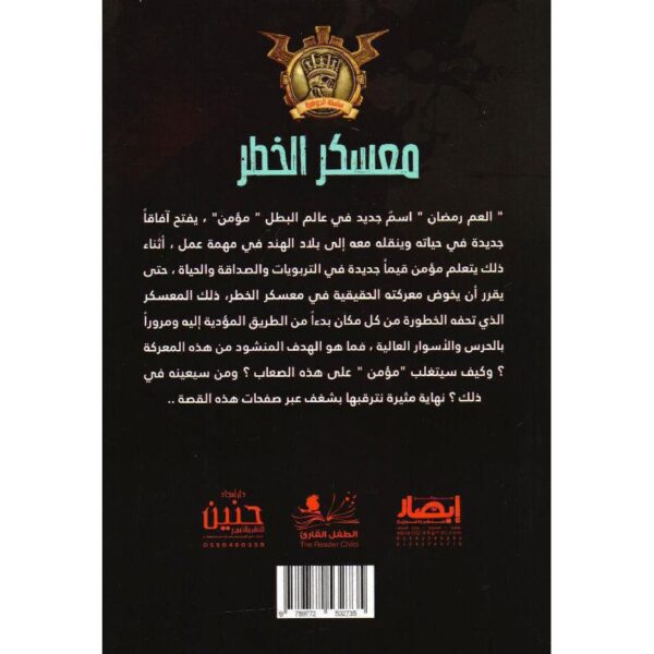 جوهرة 41 معسكر الخطر