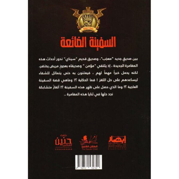 جوهرة 42 السفينة الضائعة