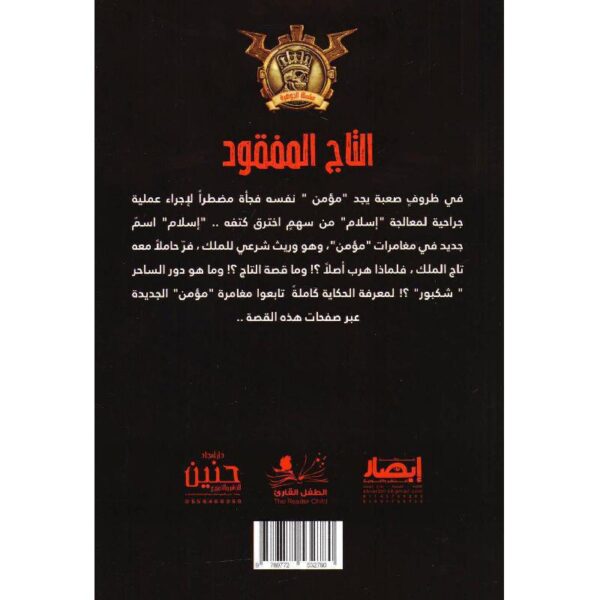 جوهرة 45 التاج المفقود