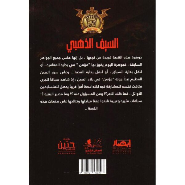 جوهرة 46 السيف الذهبي