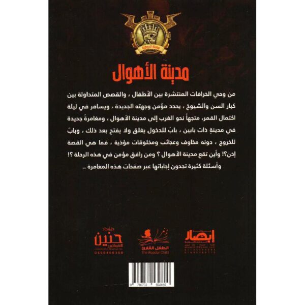 جوهرة 47 مدينة الاهوال