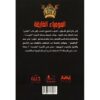 جوهرة 48 المومياء الغارقة