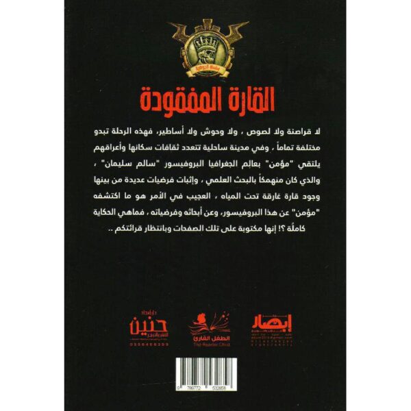جوهرة 50 القارة المفقودة