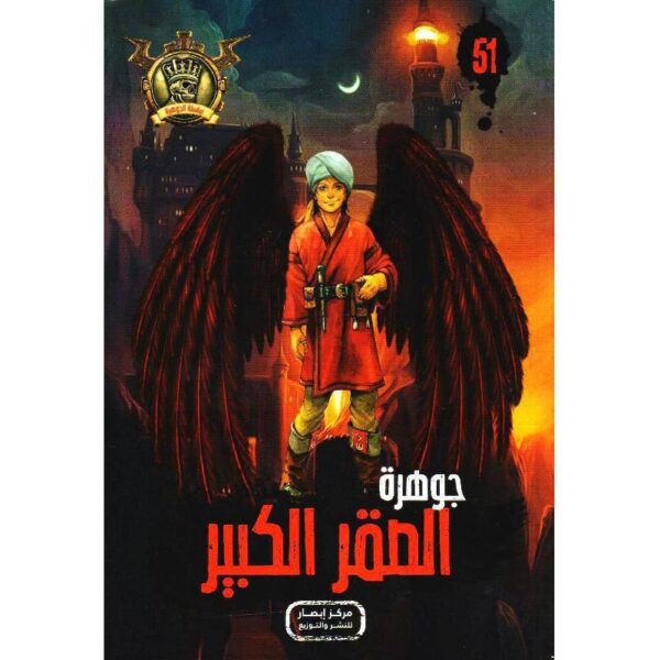 جوهرة 51 الصقر الكبير