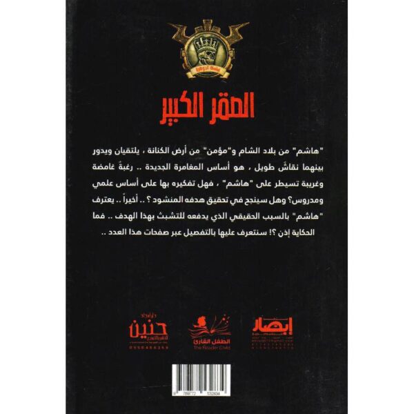 جوهرة 51 الصقر الكبير
