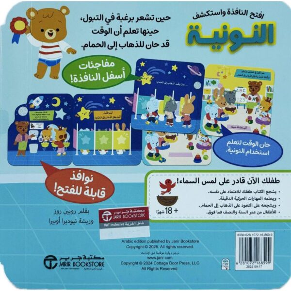 افتح النافذة واستكشف النونية