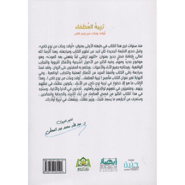 تربية العظماء اولاد وبنات من نوع خاص