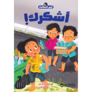 اشكرك