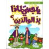 يا جدتي لماذا بر الوالدين