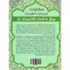 حكايات حروف الهجاء مع خاتم الانبياء