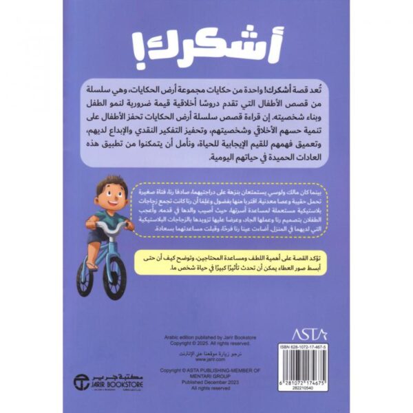 اشكرك
