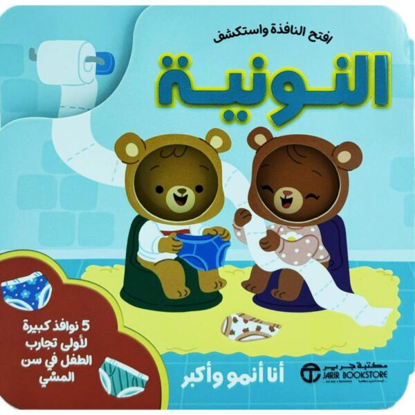 افتح النافذة واستكشف النونية
