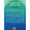 تحفة الاذكياء في فضل العلم والعلماء