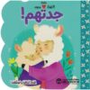 الاطفال يحبون جدتهم