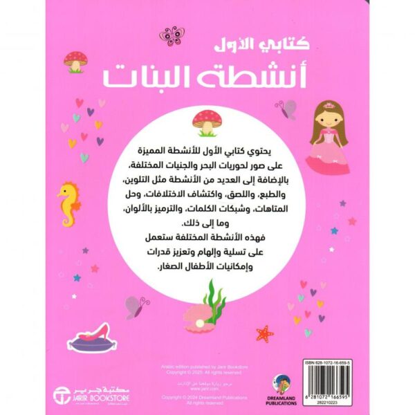 كتابي الاول انشطة البنات