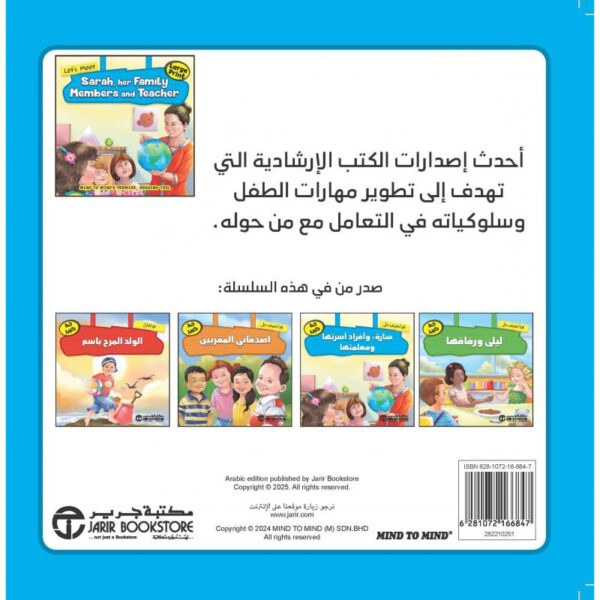هيا نتعرف على سارة وأفراد أسرتها ومعلمتها