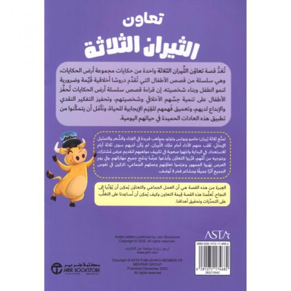 تعاون الثيران الثلاثة