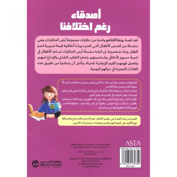 اصدقاء رغم اختلافنا
