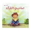 صاحبي القران