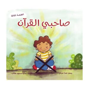 صاحبي القران