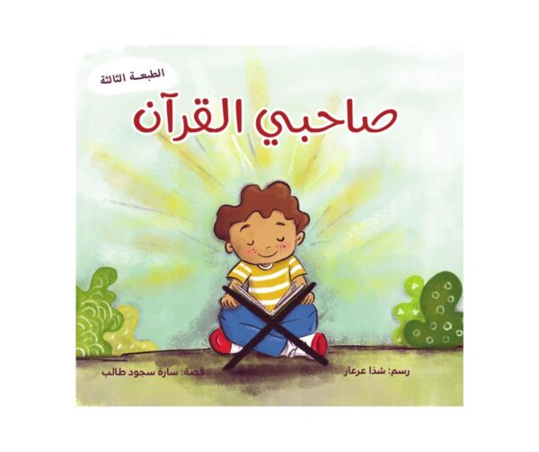 صاحبي القران