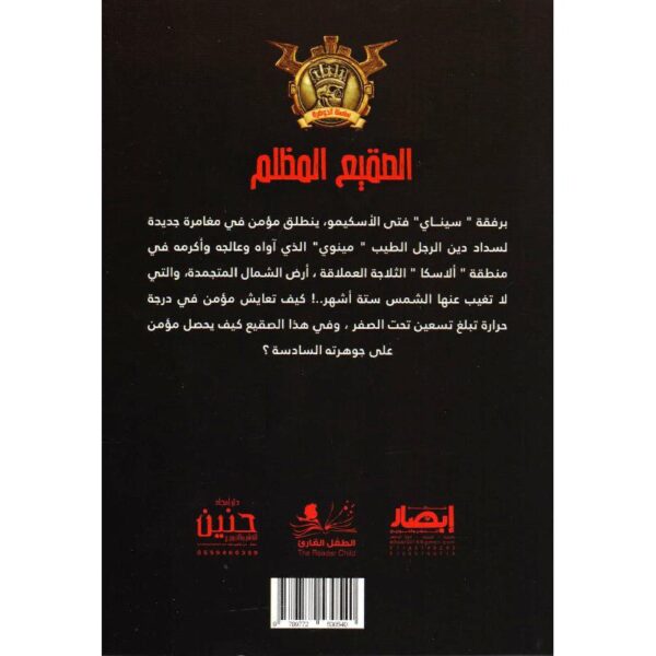 جوهرة 6 الصقيع المظلم