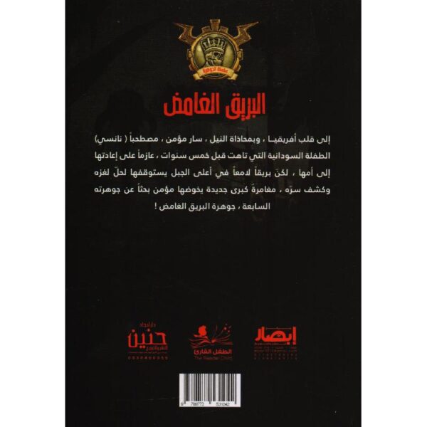 جوهرة 7 البريق الغامض
