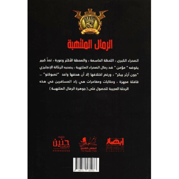 جوهرة 10 الرمال الملتهبة
