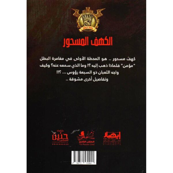 جوهرة 1 الكهف المسحور