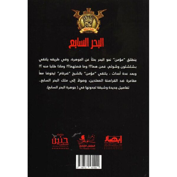 جوهرة 2 البحر السابع