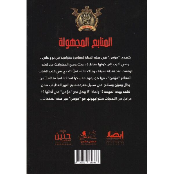 جوهرة 43 المنابع المجهولة