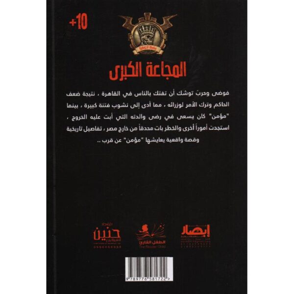جوهرة 49 المجاعة الكبرى