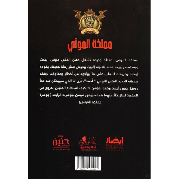 جوهرة 4 مملكة الموتى