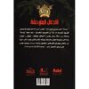 جوهرة 5 الادغال المتوحشة