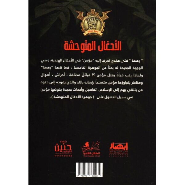جوهرة 5 الادغال المتوحشة