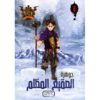 جوهرة 6 الصقيع المظلم