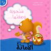 سنجوبة وصفتها الامانة