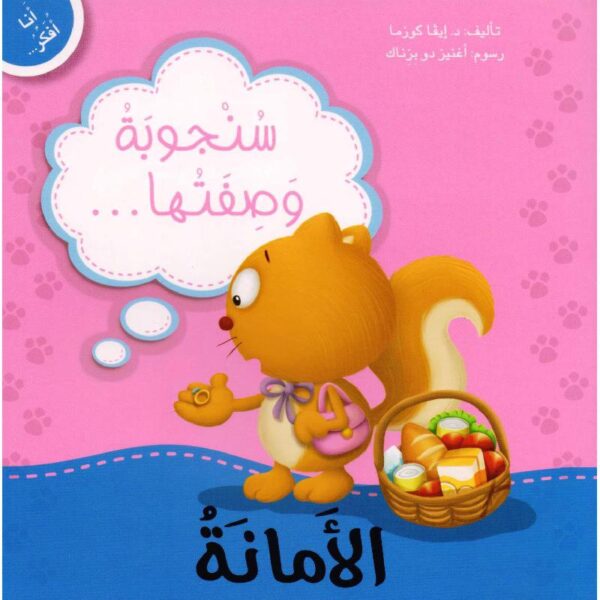 سنجوبة وصفتها الامانة
